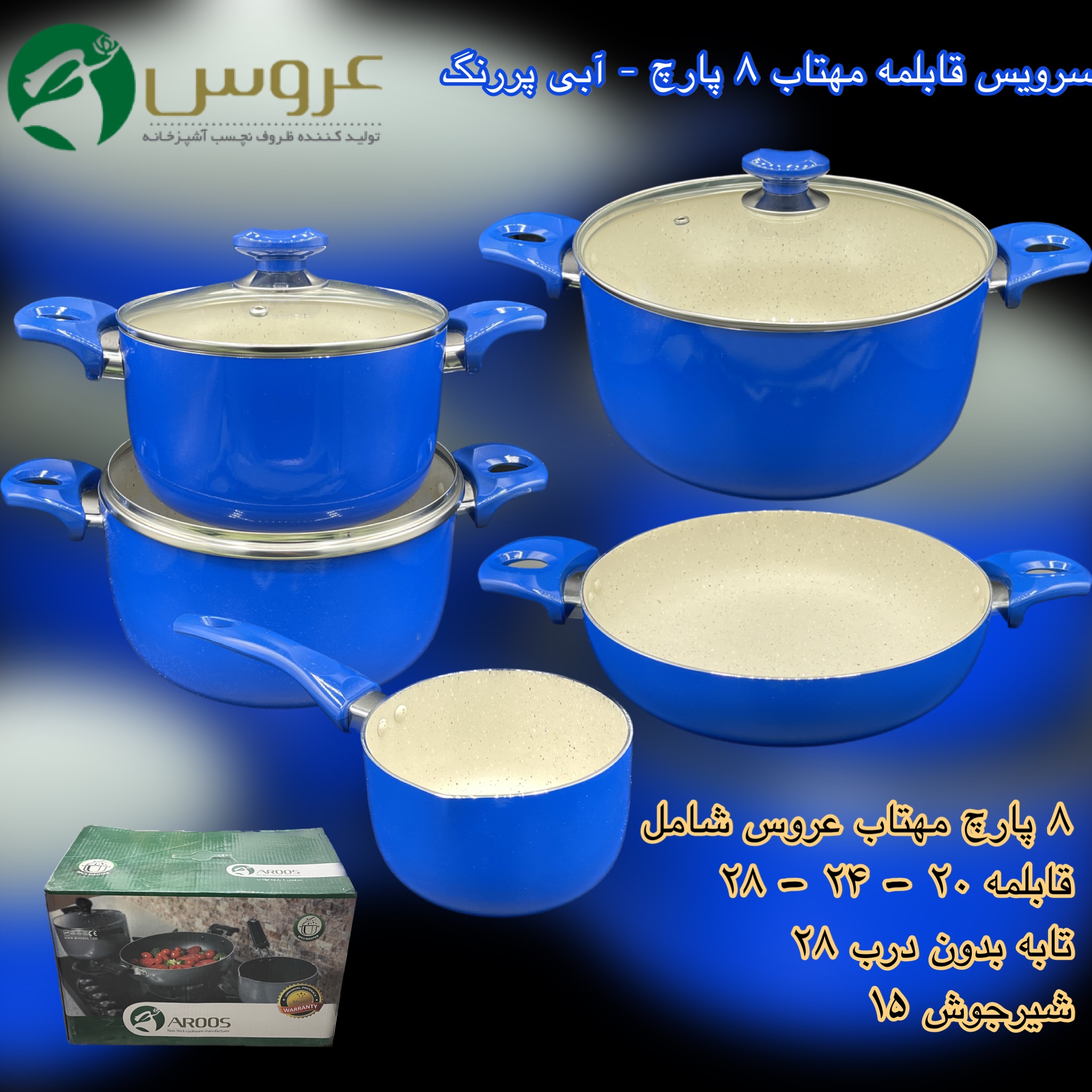 سرویس عروس مهتاب سربی ( 8 پارچ )