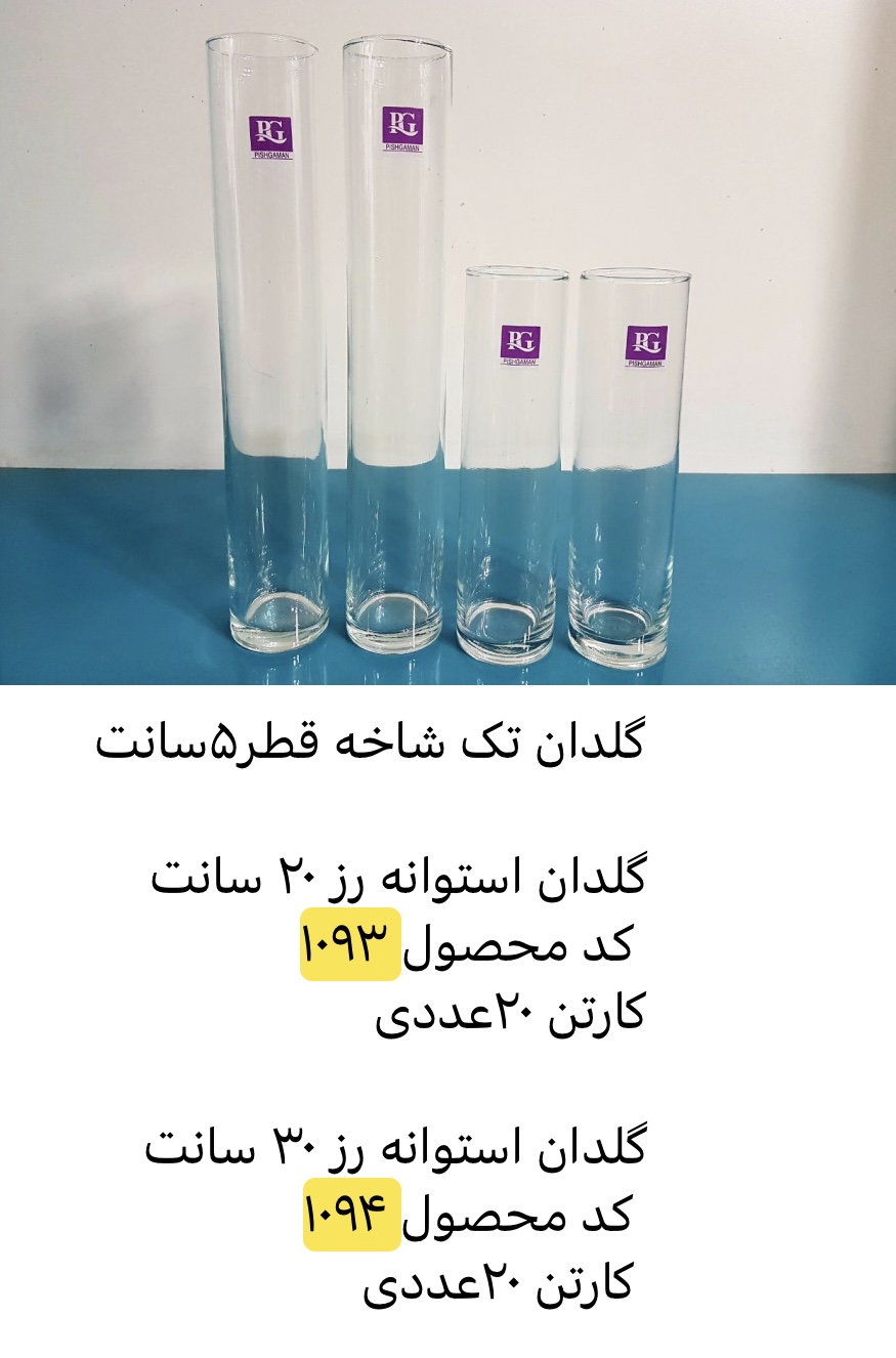 پیشگامان گلدان استوانه رز 1094 (30سانت)