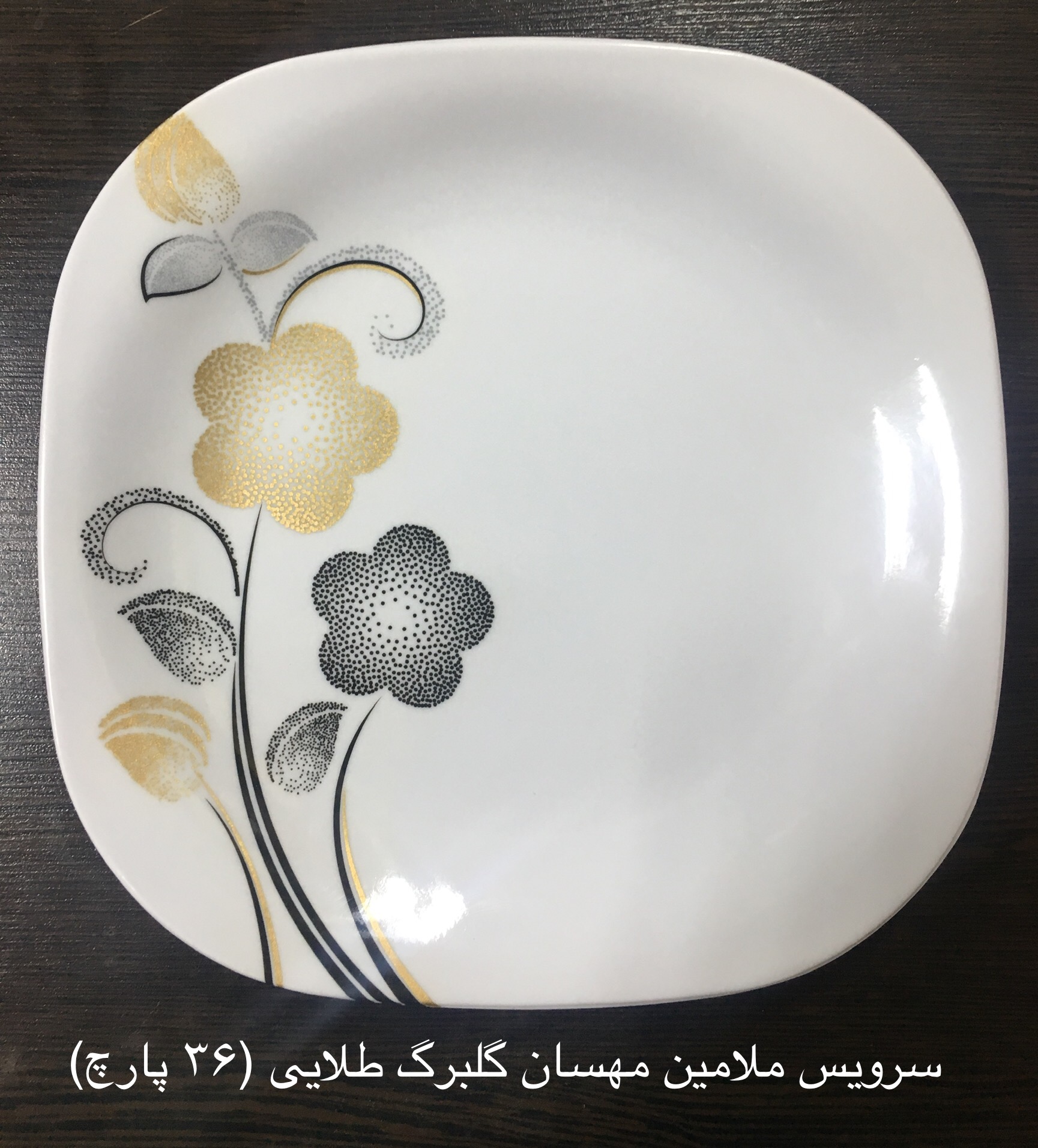 سرویس مهسان گلبرگ طلایی (35 پارچ)