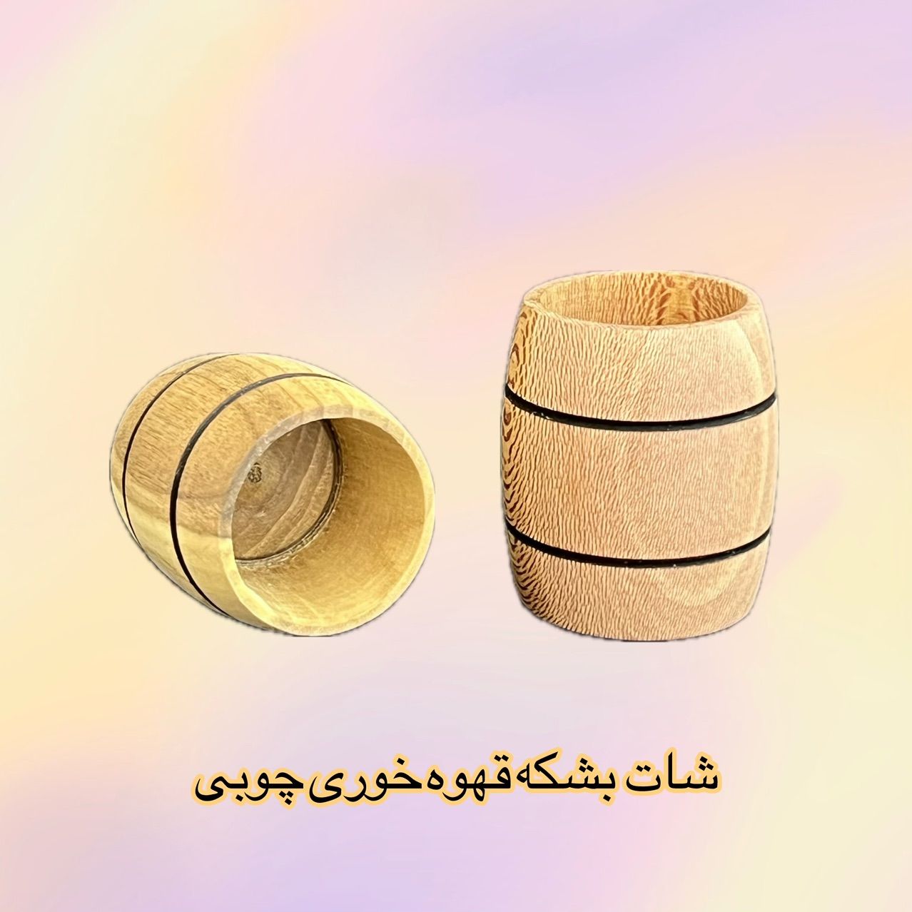 توت شات بشکه قهوه