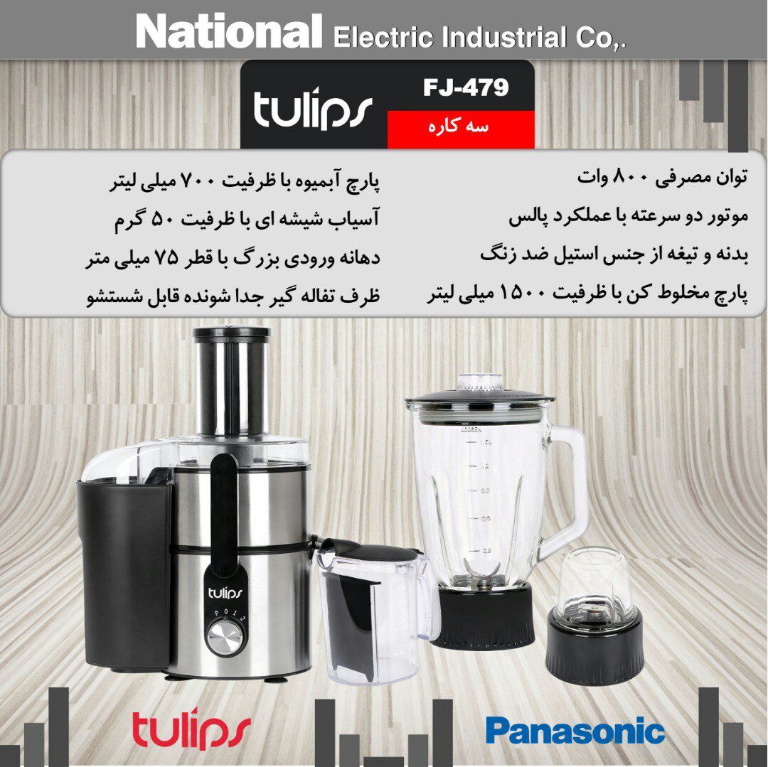 تولیپس آبمیوه گیری 3 کاره استیل MJ-479